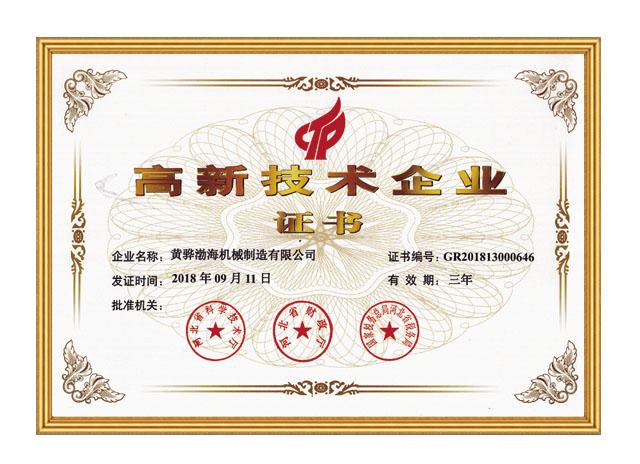 Certificate of High-tech Enterprises